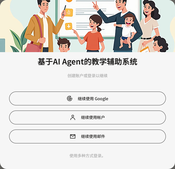 登录主界面